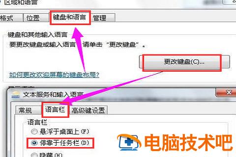 win7输入法不见了怎么调出来 win7 输入法不见了 应用技巧 第3张