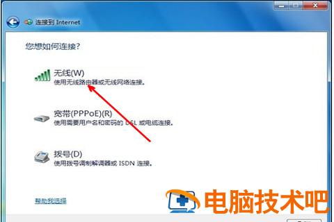 笔记本win7怎么连接wifi 笔记本win7怎么连接手机热点 应用技巧 第5张