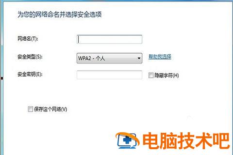 笔记本win7怎么连接wifi 笔记本win7怎么连接手机热点 应用技巧 第6张