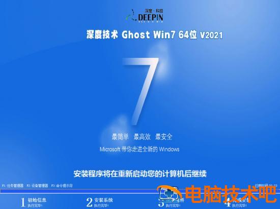 win7旗舰版系统下载官网下载 win7旗舰版免费下载 应用技巧 第3张