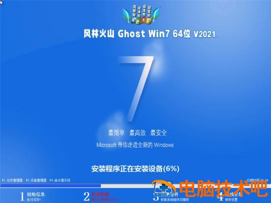 win7旗舰版系统下载官网下载 win7旗舰版免费下载 应用技巧 第4张