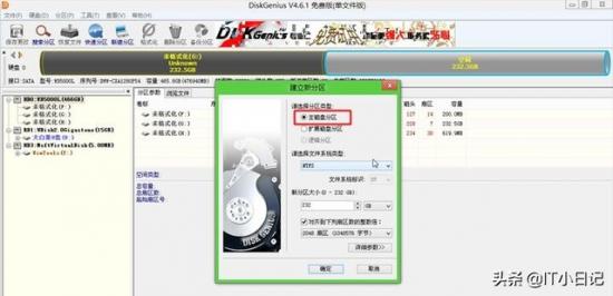 win7如何删除主分区 win7如何更改主分区 系统教程 第13张