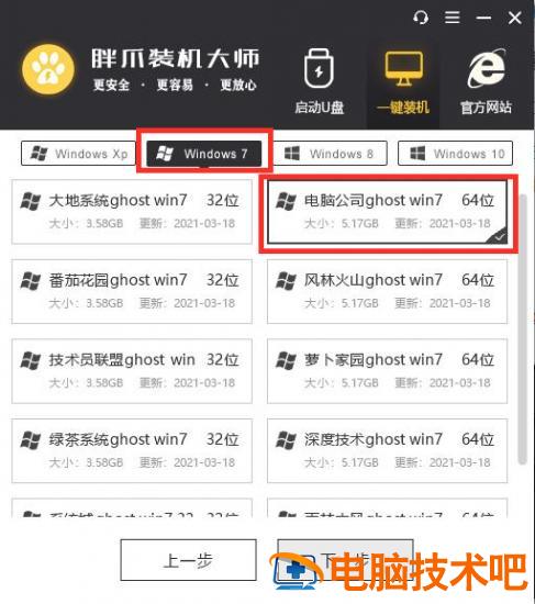 win7安装版（非ghost版）下载推荐及安装方法 非ghostwin7怎么安装 应用技巧 第6张