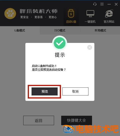 如何用u盘制作双系统启动盘 u盘启动盘怎么装双系统 应用技巧 第7张