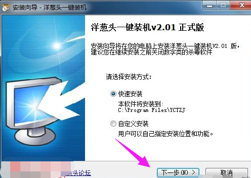 洋葱头一键重装系统工具图文教程 洋葱头重装系统好用吗 电脑技术 第10张