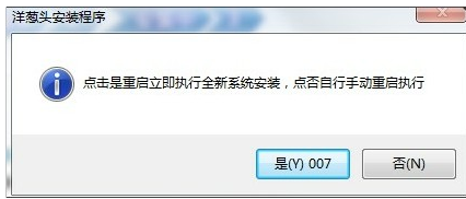 洋葱头一键重装系统工具图文教程 洋葱头重装系统好用吗 电脑技术 第15张