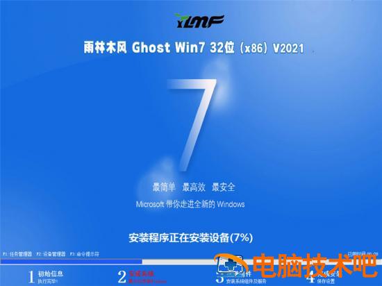 win7纯净版32位原版镜像下载地址 win7旗舰版原版镜像下载地址 应用技巧 第4张