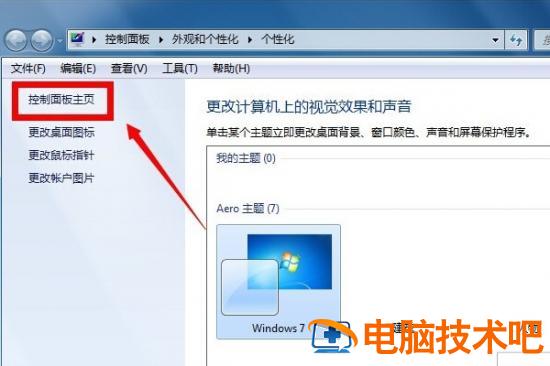 win7电脑怎么取消设置几分钟自动锁屏 win7电脑怎么设置自动锁屏时间 应用技巧 第2张