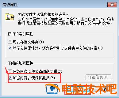 win7文件夹如何加密码 windows7文件夹怎么加密码 应用技巧 第3张