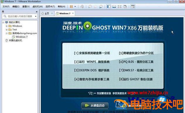 VMware虚拟机怎么安装win7系统【图文】 vmware 安装win7虚拟机 应用技巧 第4张