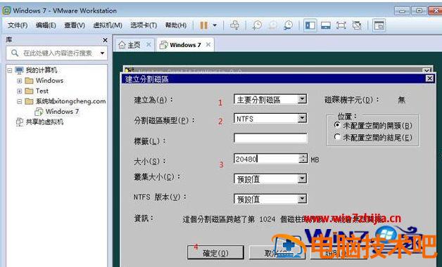 VMware虚拟机怎么安装win7系统【图文】 vmware 安装win7虚拟机 应用技巧 第6张