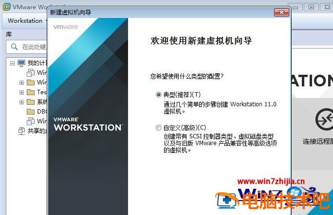 VMware虚拟机用U盘装win7系统的方法 vmware虚拟机安装到U盘 应用技巧 第2张