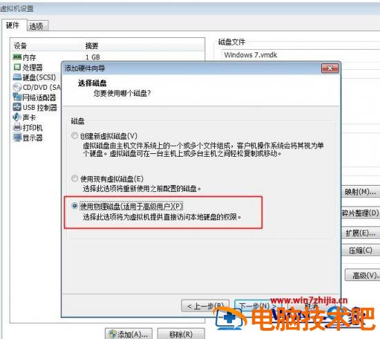 VMware虚拟机用U盘装win7系统的方法 vmware虚拟机安装到U盘 应用技巧 第7张