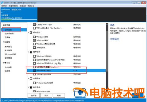 win7如何手动将c盘深度瘦身 电脑c盘瘦身的方法 应用技巧 第10张