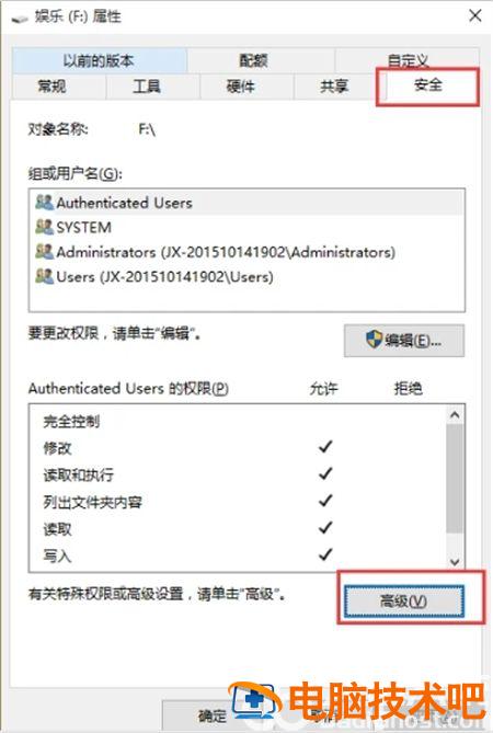 win10权限如何完全控制 电脑技术 第2张