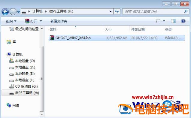 番茄花园win7怎么安装 番茄花园ghost win7 应用技巧 第2张