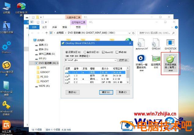 番茄花园win7怎么安装 番茄花园ghost win7 应用技巧 第9张