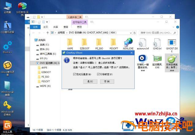 番茄花园win7怎么安装 番茄花园ghost win7 应用技巧 第10张