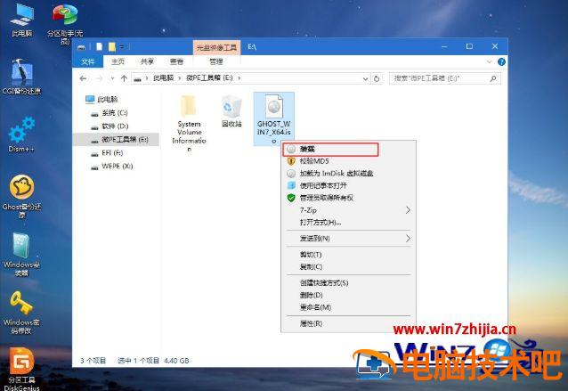 番茄花园win7怎么安装 番茄花园ghost win7 应用技巧 第7张