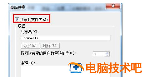 win7两台电脑用一根网线怎么共享文件 win7两台电脑用一根网线怎么共享文件打开 应用技巧 第8张