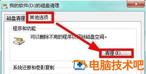 win7如何彻底清理c盘只保留系统文件 win7怎么清理c盘只保留系统文件 应用技巧 第7张