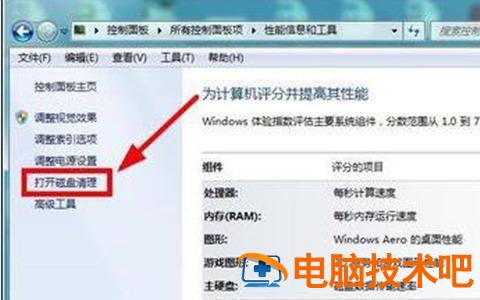 win7如何彻底清理c盘只保留系统文件 win7怎么清理c盘只保留系统文件 应用技巧 第3张