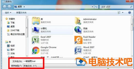 win7电脑清理垃圾的运行命令代码是什么 win7系统垃圾清理命令 应用技巧 第8张