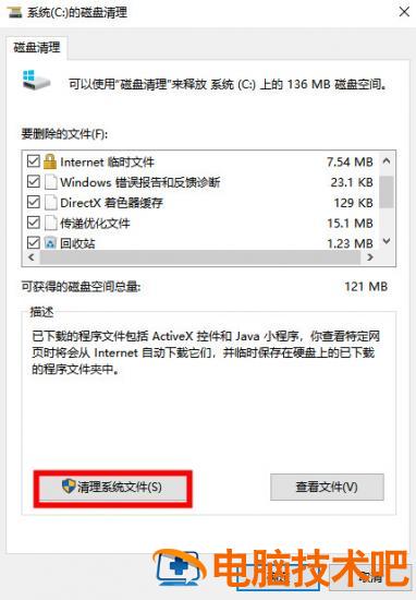 win7电脑清理垃圾的运行命令代码是什么 win7系统垃圾清理命令 应用技巧 第5张