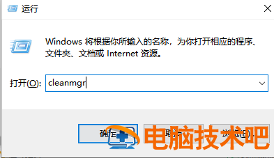 win7电脑清理垃圾的运行命令代码是什么 win7系统垃圾清理命令 应用技巧 第2张