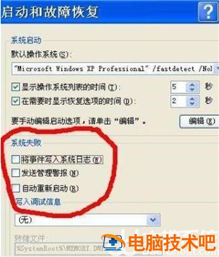 win7重装系统失败无法开机怎么办 电脑技术 第3张