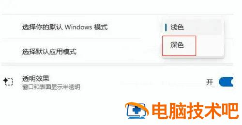 win11怎么设置深色模式 win 10深色模式 电脑技术 第3张