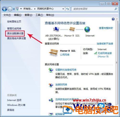 win7笔记本怎么开蓝牙 win7笔记本电脑的蓝牙在哪里打开 应用技巧 第3张