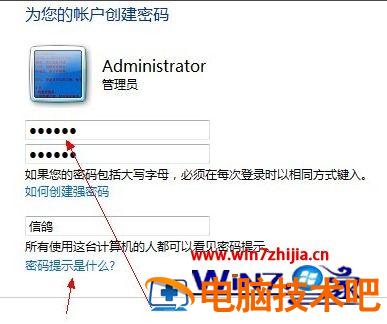 win7设置开机密码怎么设置 win7如何设置开机不用密码 应用技巧 第4张