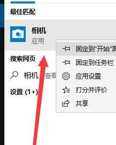 win10相机在哪里打开 电脑的相机在哪里打开windows10 系统教程 第4张