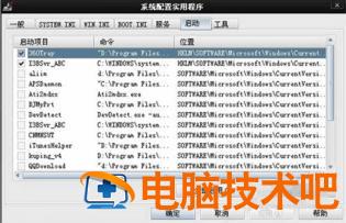 win7开机启动项怎么设置 win7开机启动项怎么设置快捷键 系统教程 第3张