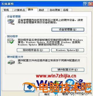 win7声卡驱动怎么安装的步骤方法 win7怎么重新安装声卡驱动 应用技巧 第2张