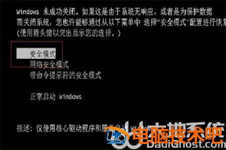 win7进入安全模式按什么键 win7怎么启用安全模式 系统教程 第2张