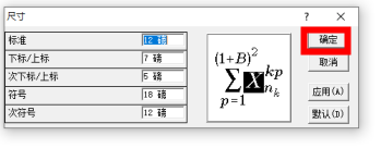 word公式编辑器怎么调整字体和字体大小 word中如何调整公式字体的大小 应用技巧 第4张