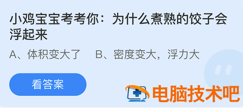 庄园小课堂今日答案最新7.20 蚂蚁庄园小课堂今日答案最新 系统教程 第2张