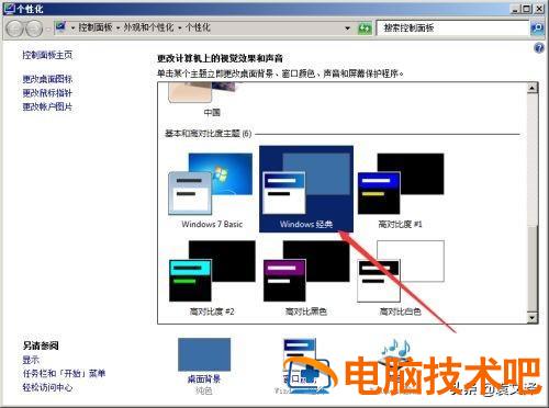 win7任务栏预览窗口怎么关闭 win7如何取消任务栏预览 系统教程 第4张