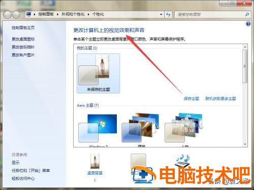 win7任务栏预览窗口怎么关闭 win7如何取消任务栏预览 系统教程 第2张