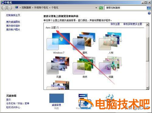 win7任务栏预览窗口怎么关闭 win7如何取消任务栏预览 系统教程 第6张