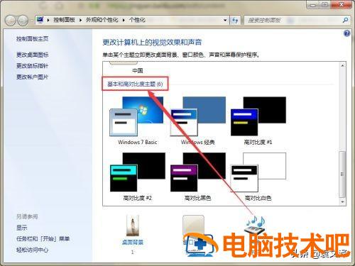 win7任务栏预览窗口怎么关闭 win7如何取消任务栏预览 系统教程 第3张