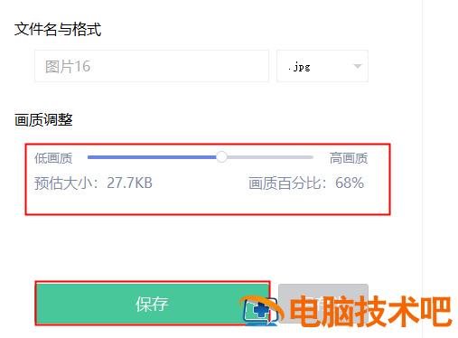 jpg格式图片怎么弄小到30kb jpg格式图片怎么弄小到30k 应用技巧 第9张