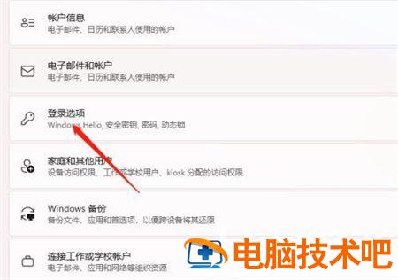 windows11指纹识别怎么设置 电脑技术 第2张