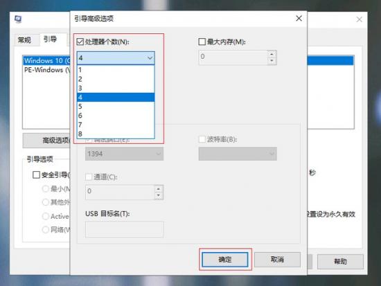 win10高级启动 win10高级启动选项 系统教程 第13张