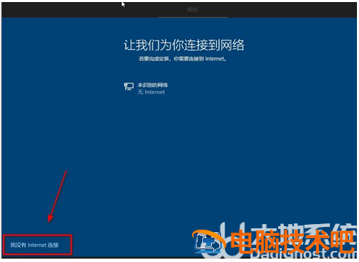 win10安装怎么跳过创建账户 最新win10安装跳过创建账户 系统教程 第3张