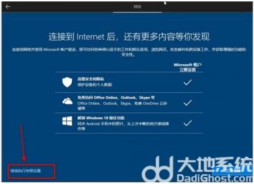 win10安装怎么跳过创建账户 最新win10安装跳过创建账户 系统教程 第4张