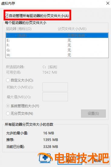 8g运行内存电脑的虚拟内存设置初始值和最大值为多少好 8g虚拟内存设置初始大小小多少 应用技巧 第5张