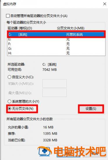 8g运行内存电脑的虚拟内存设置初始值和最大值为多少好 8g虚拟内存设置初始大小小多少 应用技巧 第6张